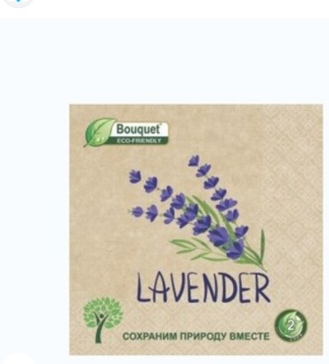 Бумажные салфетки Art Bouquet Lavander 20 шт