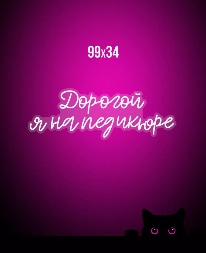 Неоновая вывеска настенный 05221214441, розовый