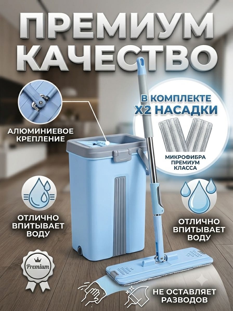 Комплект для уборки для пола , материал насадки: микрофибра, голубой