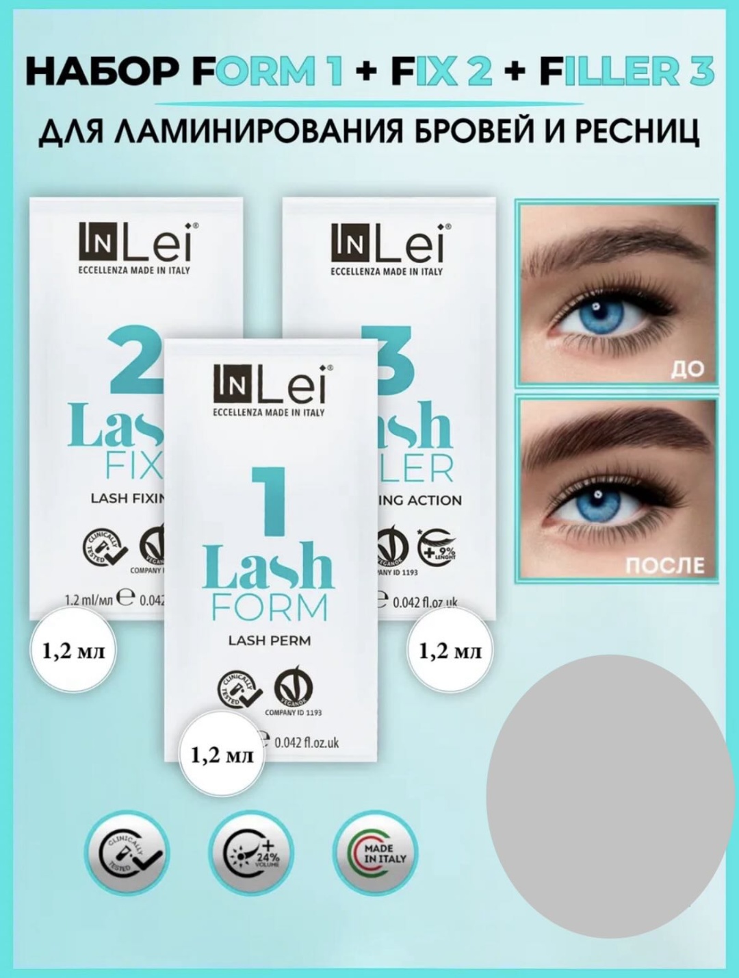 InLei состав для ламинирования для ресниц Набор составов 1+2+3 по 1.2 мл 3.6 мл