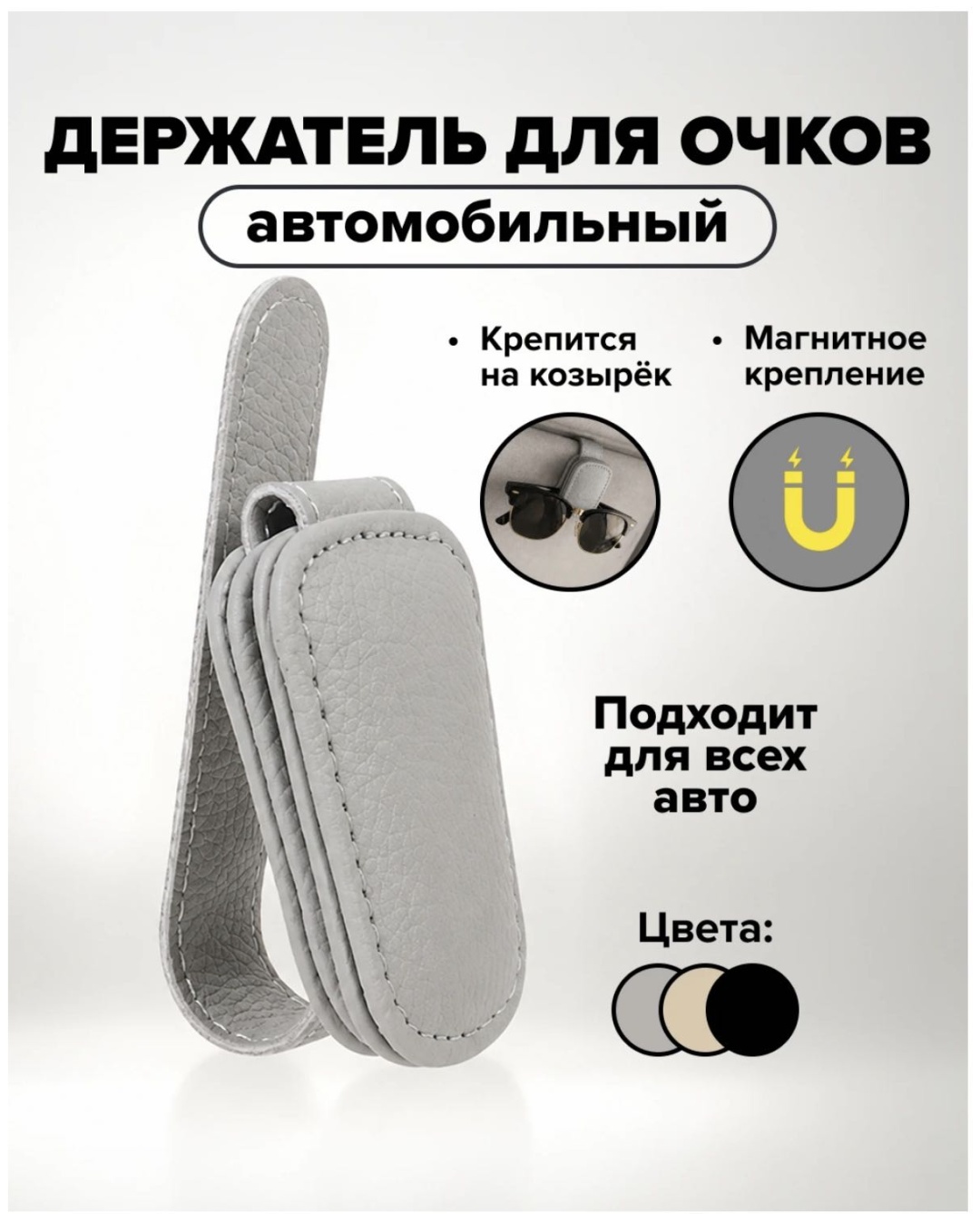 Держатель для очков серый 10 см