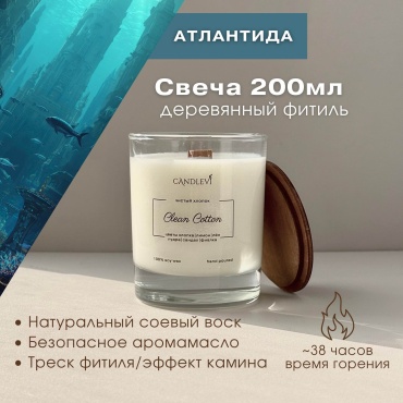 Ароматическая свеча CANDLEVI 200мл дерев.фитиль Атлантида 8.5 см, 1 шт белый