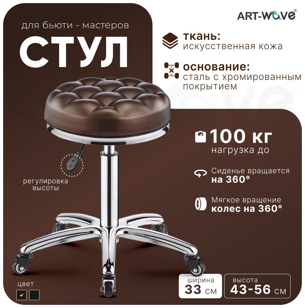 ART-Wave стул X-016-brown коричневый 33х56 см