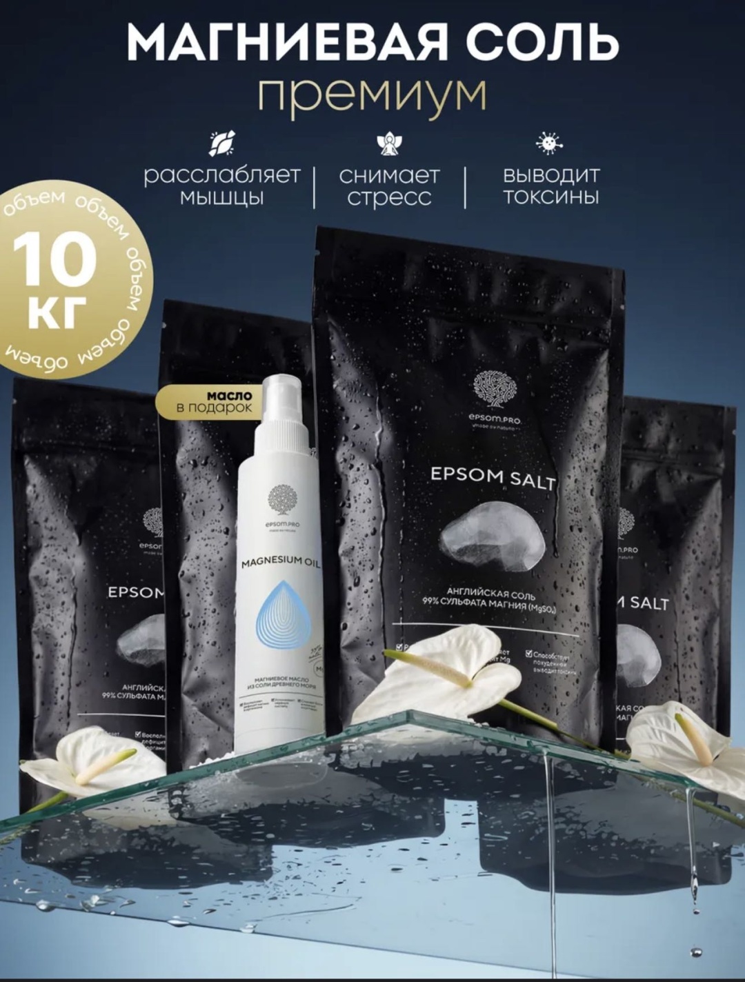 EPSOM.PRO Восстанавливающая английская соль 10000 г