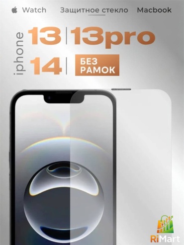Стекло RiMart для Apple iPhone 13 Pro прозрачный
