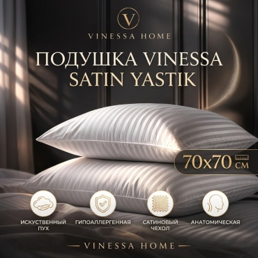 Подушка Vinessa 70x70 см, пух искусственный