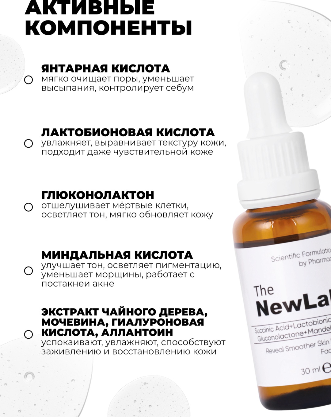 The NewLab сыворотка Reveal Smoother Skin Formula для лица 30 мл, фото 3