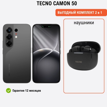 TECNO CAMON 50 8 ГБ/256 ГБ черный + подарок