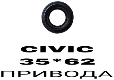 RTL-DSN сальник привода 35*62