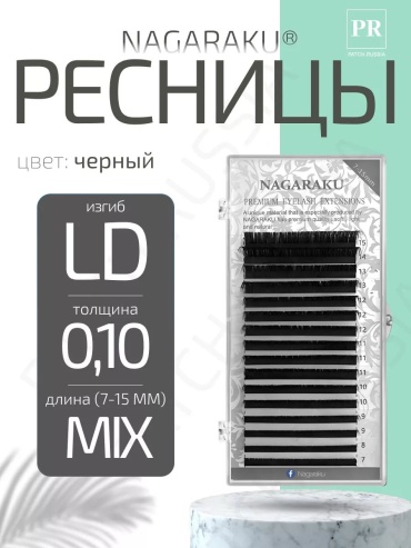 NAGARAKU единичные LD 0.10 мм черный mix 7-15 мм