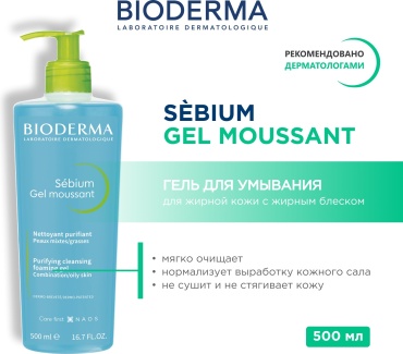 Bioderma Sebium гель 500 мл
