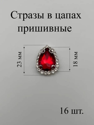 Стразы Arnee 863938355 16 шт