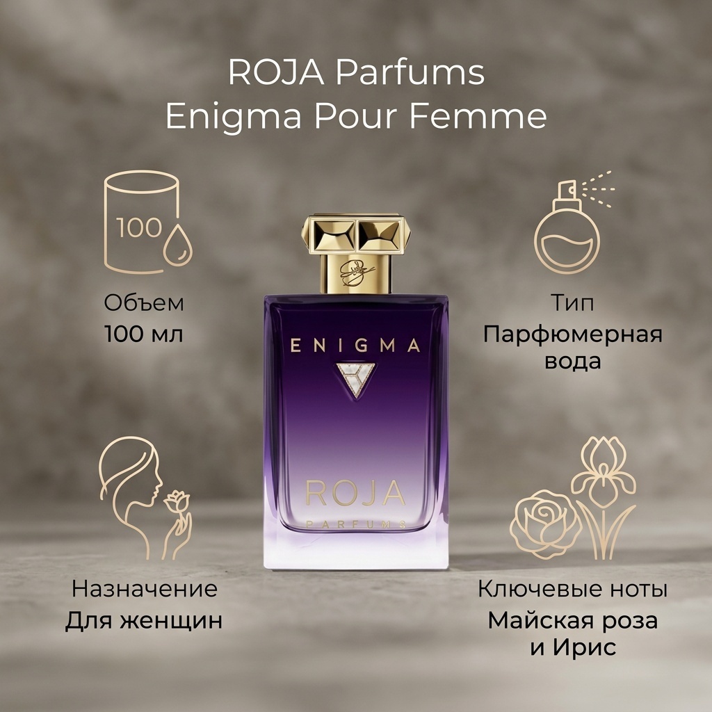 ROJA Parfums Enigma Pour Femme парфюмерная вода EDP 100 мл, для женщин