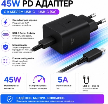 Fast Charge 45W USB Type-C 45 Вт черный