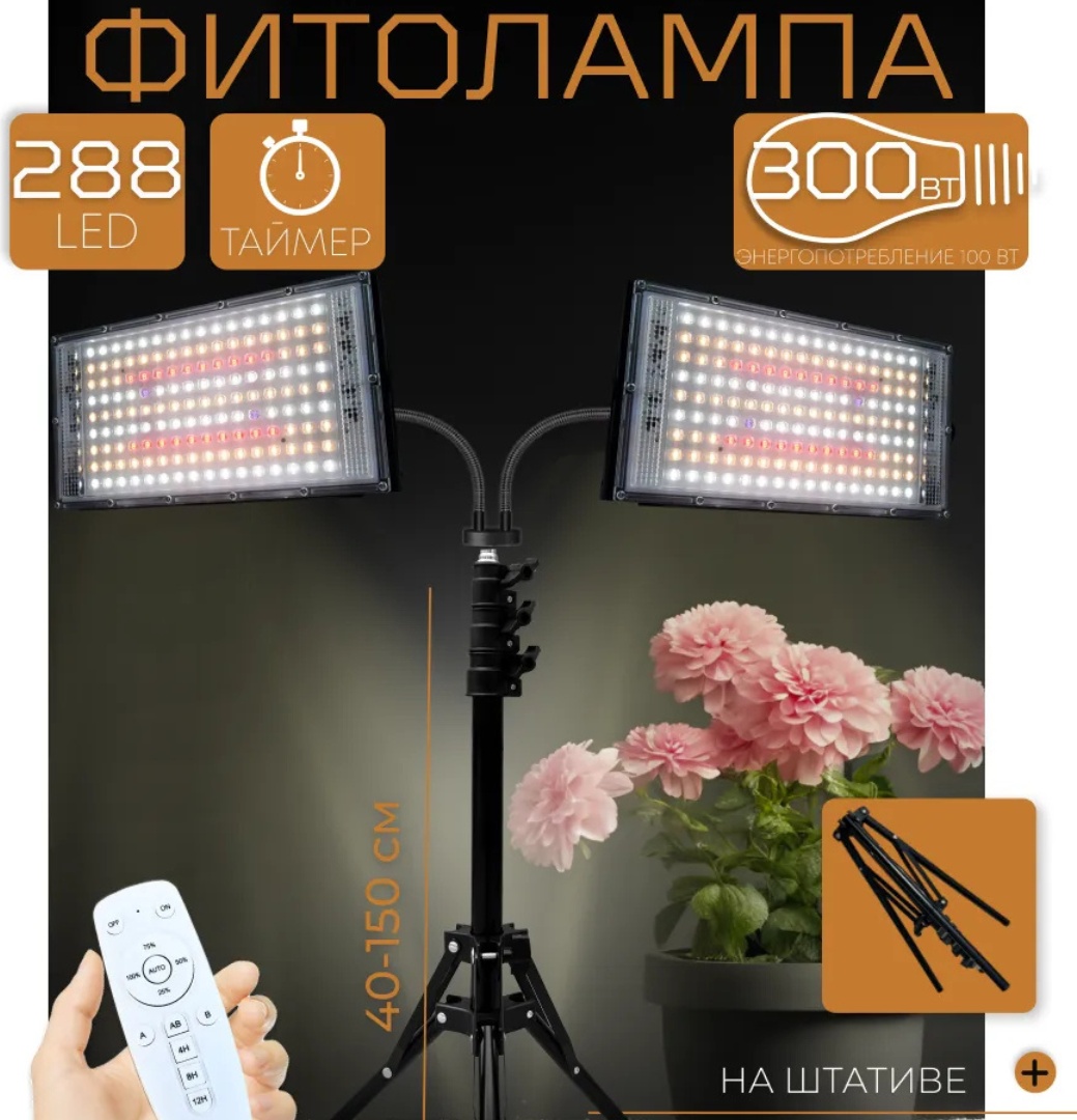 Светодиодная, ультрафиолетовая Фитолампа Фитолампа для растений 100 Вт, 6000