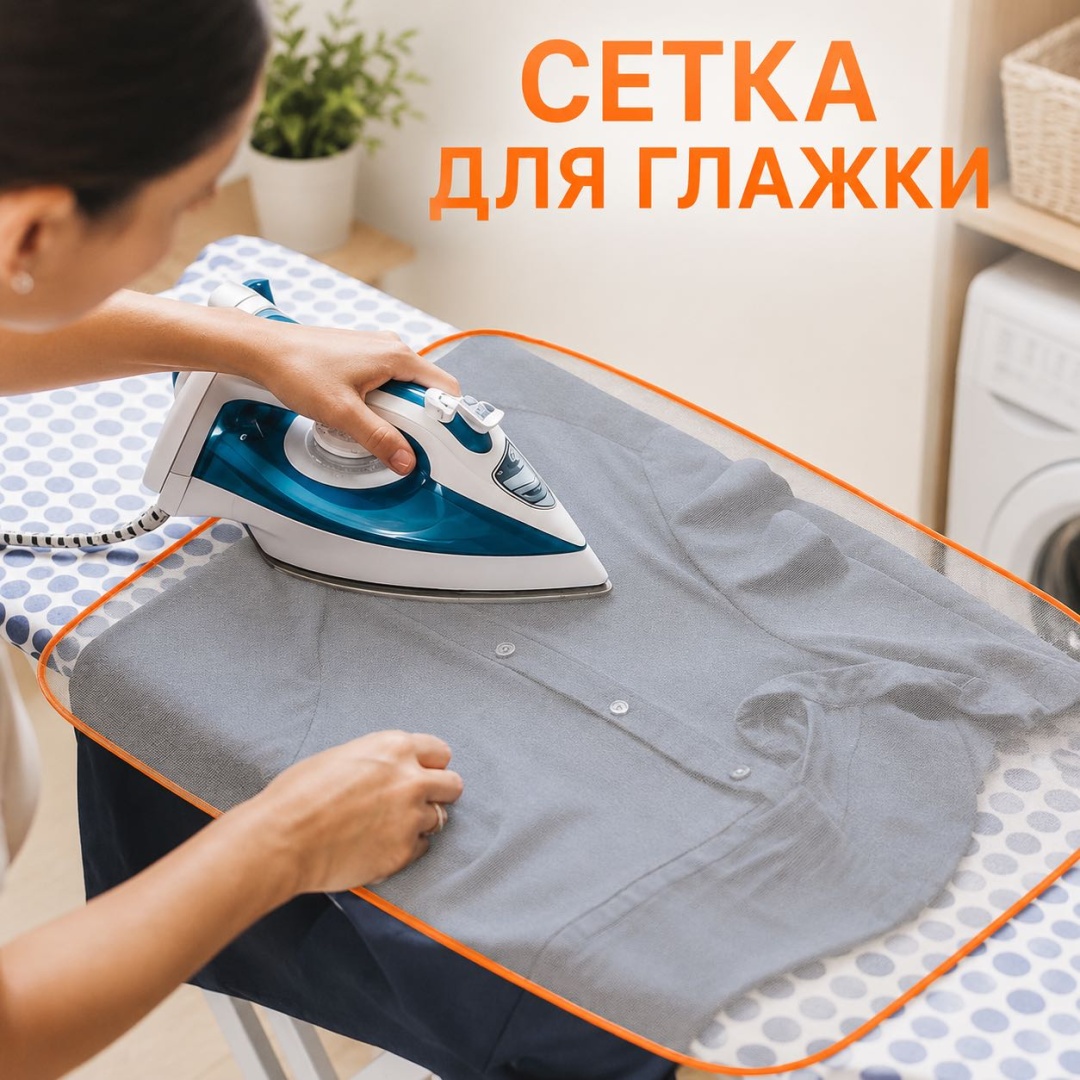 Сетка для глажки 60x40 см