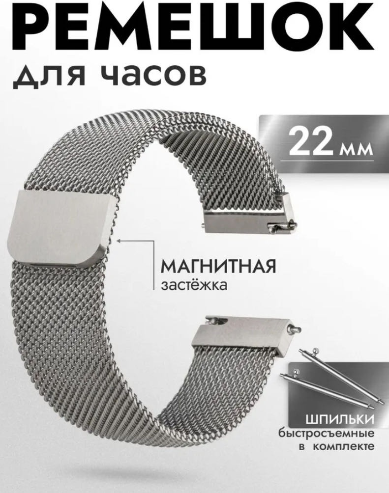 Ремешок сталь 22 x 220 мм