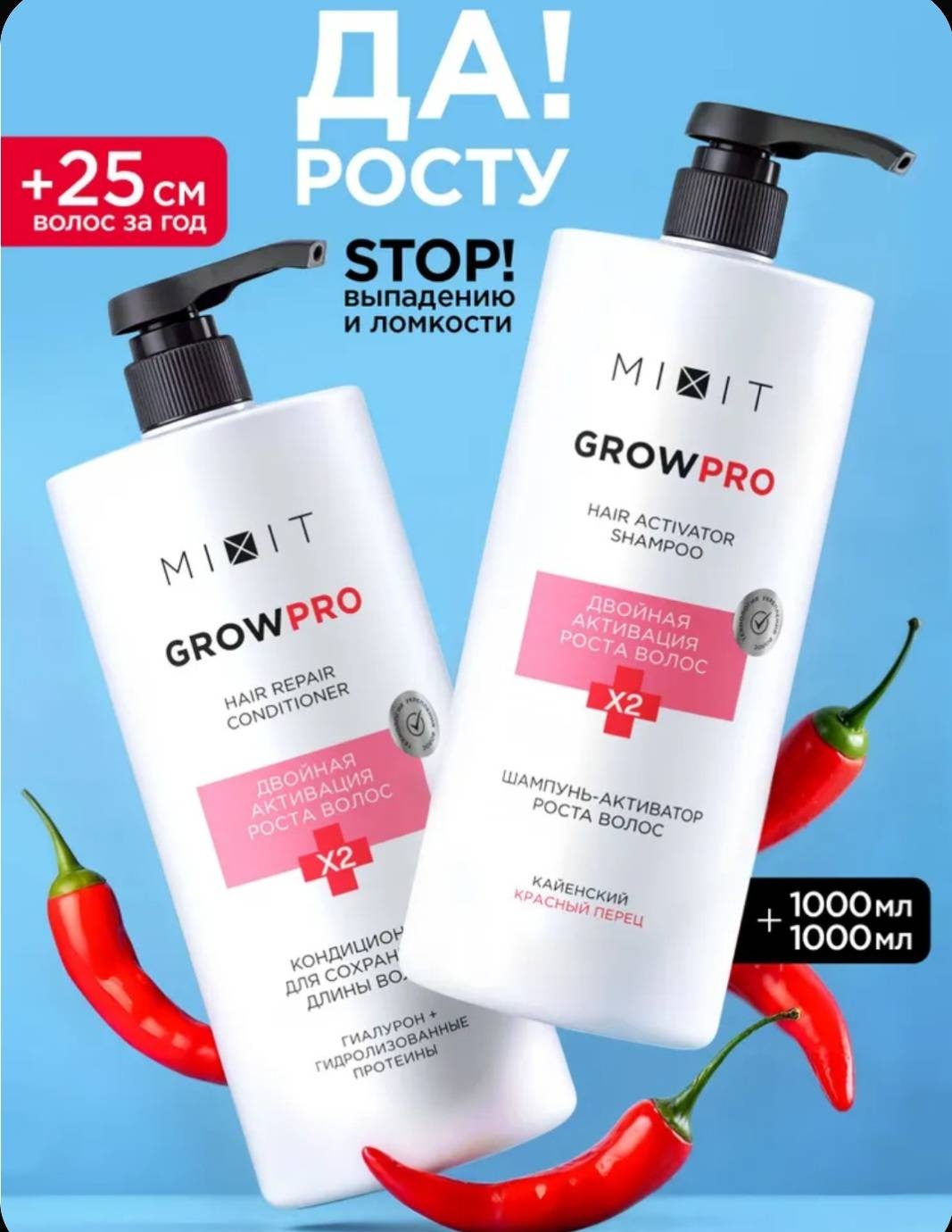 MIXIT Growpro набор по уходу за волосами унисекс