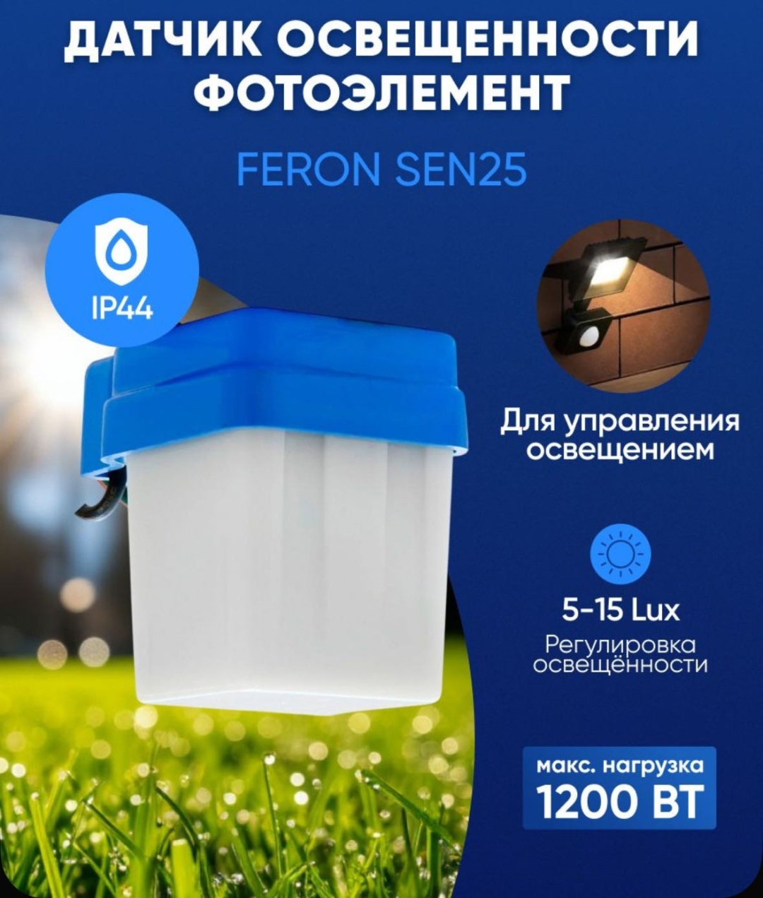 Датчик освещения Feron 23055, экосистема: не поддерживается