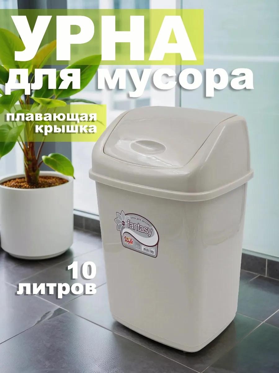 Мусорное ведро 10 л 23.5x23.5x36 см, пластик