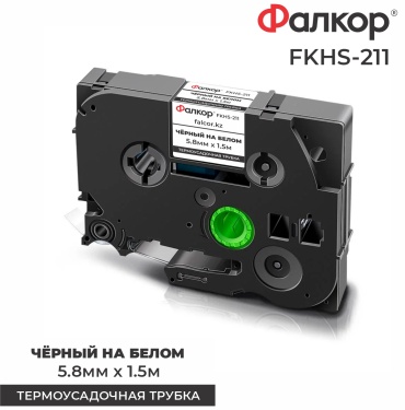 Фалкор FKHS-211 без чипа белый