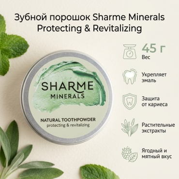 Greenway зубной порошок Sharme Minerals Protecting and Revitalizing 45 г