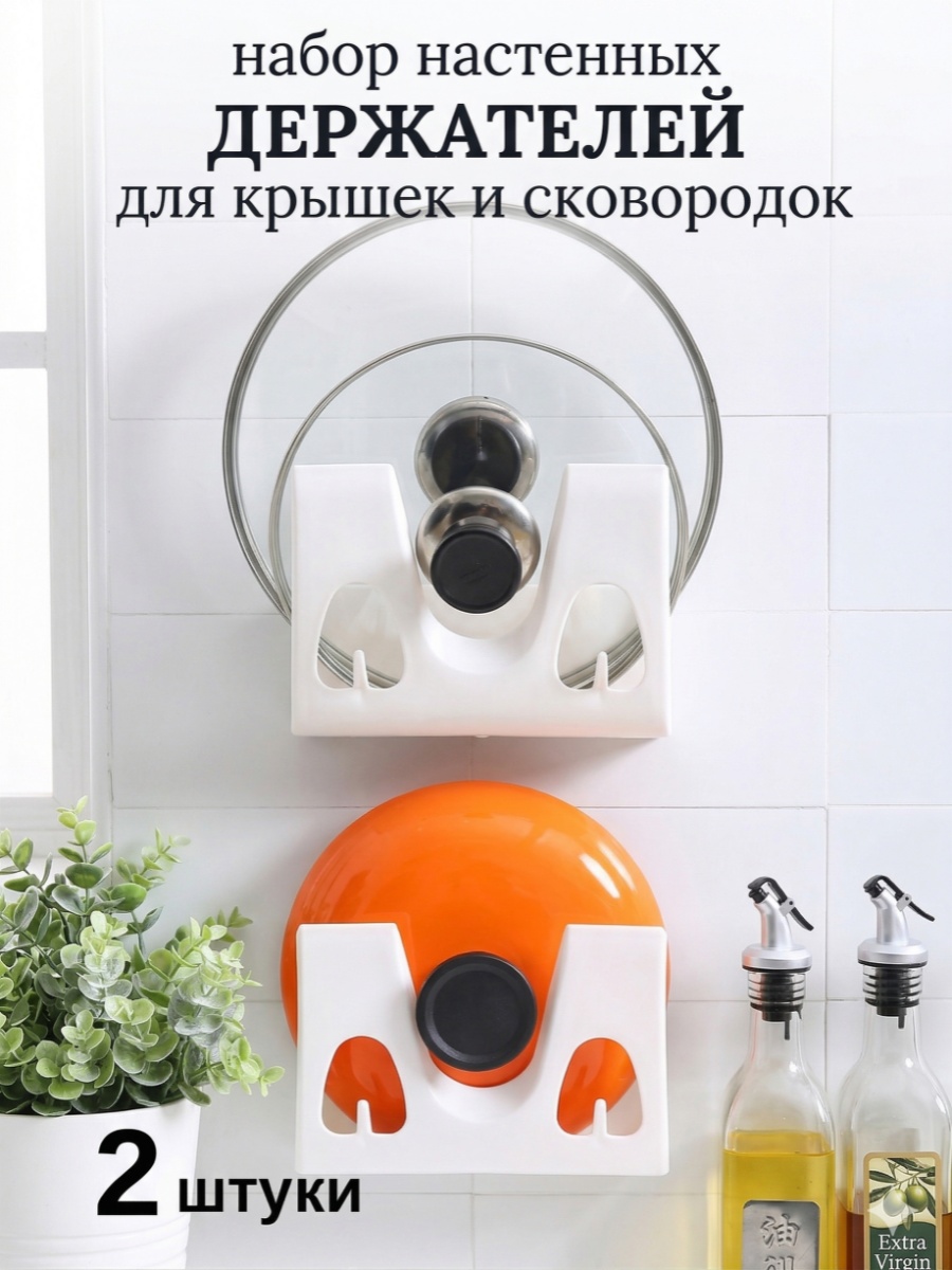 Держатель кухонный 2049826329603 2 шт, пластик