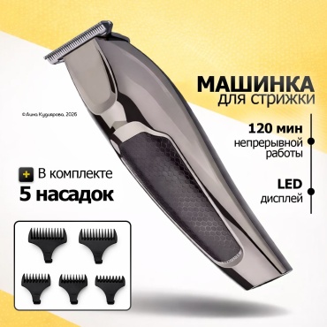 Машинка для стрижки 30324053_345_ Машинка для стрижки волос, черная черный