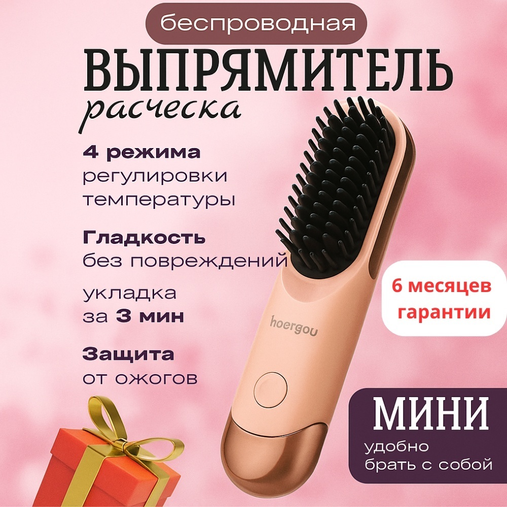 HJ-888 расческа-выпрямитель 25 мм, 45 мм