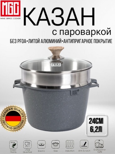 Казан MGC 6.2 л, алюминий