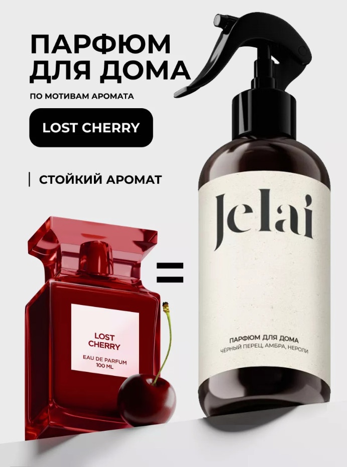 Спрей Jelai Lost cherry 150 мл