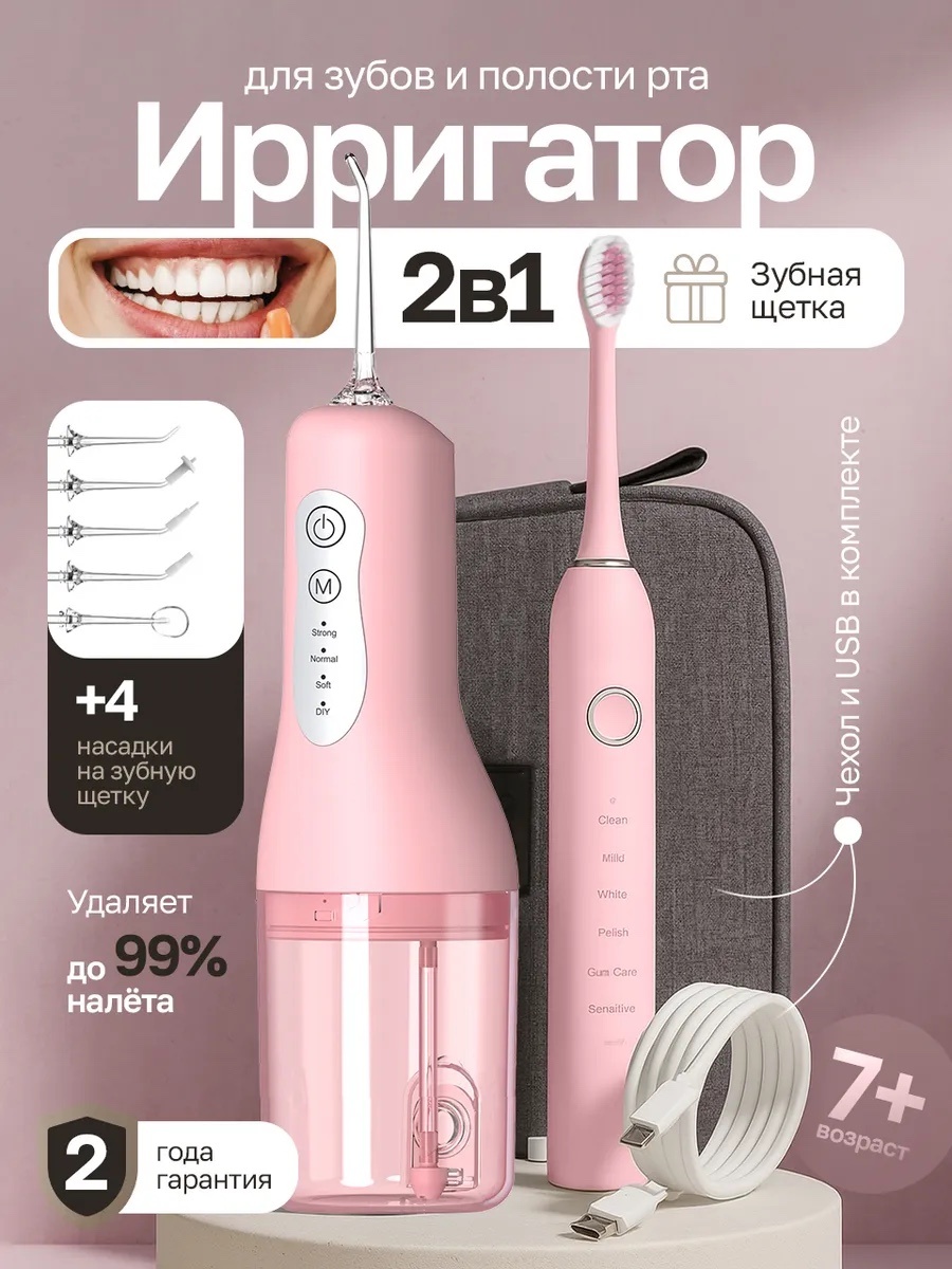 Ирригатор ирригатор для полости рта импульсный, портативный