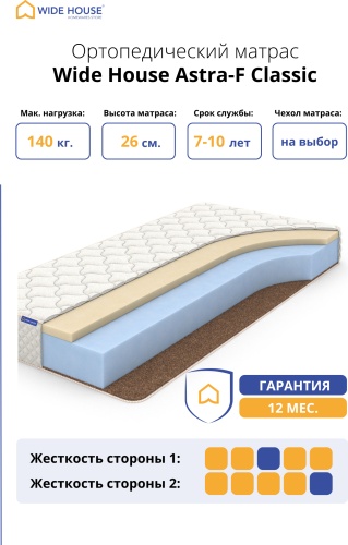 Матрас WIDE HOUSE Astra-F Classic, 190x200x26 см