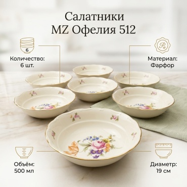 Салатник MZ Мейсонский букет 19х19 см, фарфор, 6 шт