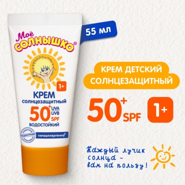 Крем Моё солнышко без запаха 55 мл