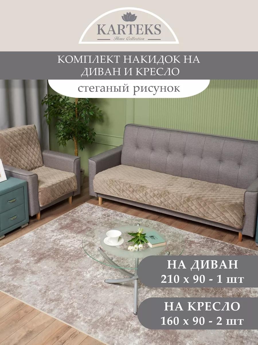 KARTEKS дивандек для дивана 815/90.2.8 коричневый Накидка на диван 210х90 см. - 1 шт.; Накидка на кресло 160х90 см. - 2 шт.