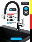 Смеситель для кухни HALI 207, ABS пластик, цвет черный, хром