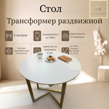 Стол консоль-трансформер Ип Мереке Лофт-2, 500х100x76 см, ЛДСП, белый