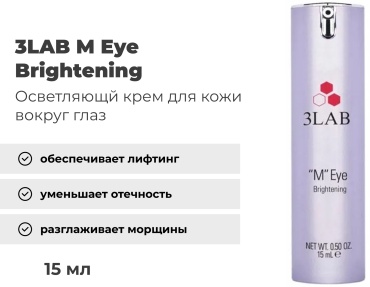 3LAB крем M Eye Brightening для области вокруг глаз 15 мл
