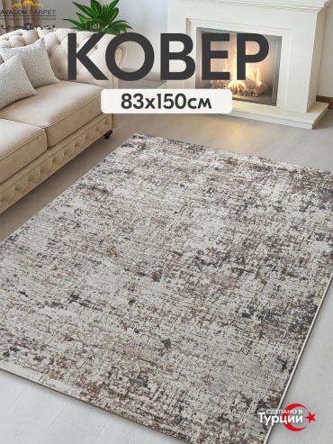 Декоративный коврик AVALON CARPET 83x150 см, безворсовый, Турция