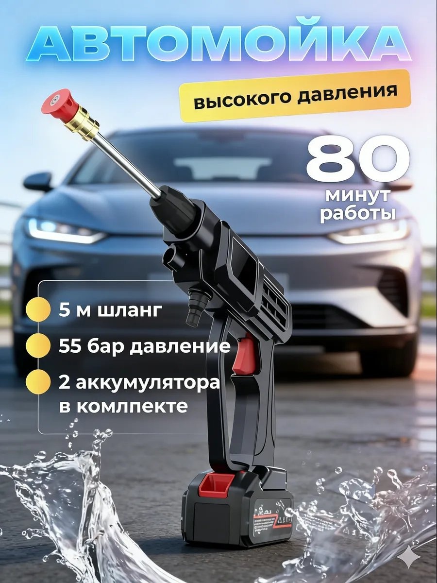 Пеногенератор аккумуляторный 120 бар, 676393010