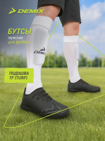 Бутсы Demix черный