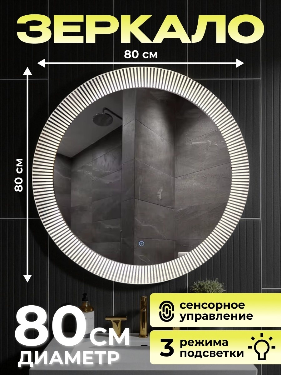 Умное зеркало настенное Element 80x80 см