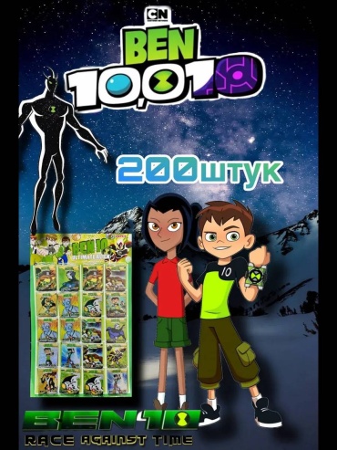 Фишки бен10 квадрат 200шт