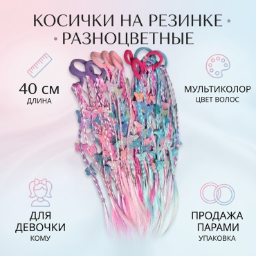 Косички на резинке