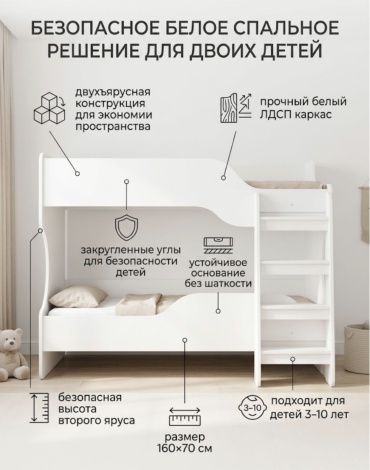 Двухъярусная кровать UZAK DV, 70x160 см, белый