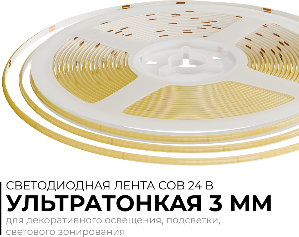 Светодиодная лента Apeyron теплый белый 5 м