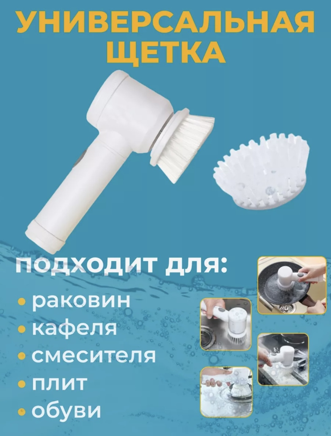 Щетка универсальная GB4706.1-2005 1 шт, пластик