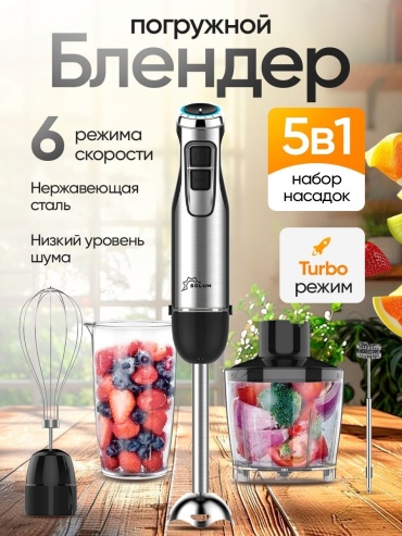 Блендер погружной JPB-001 черный, серебристый