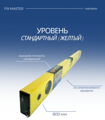Nurmax уровень рельс 0153-800F 800 см